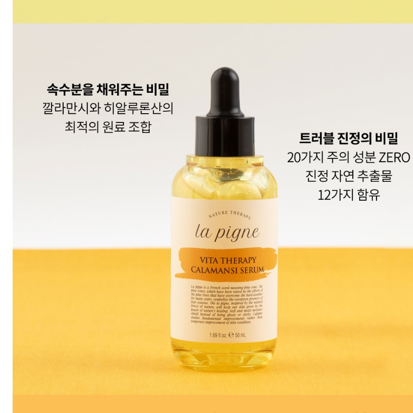 라핀 깔라만시 비타민앰플 비타민C세럼 속수분세럼 - 상세 이미지 3
