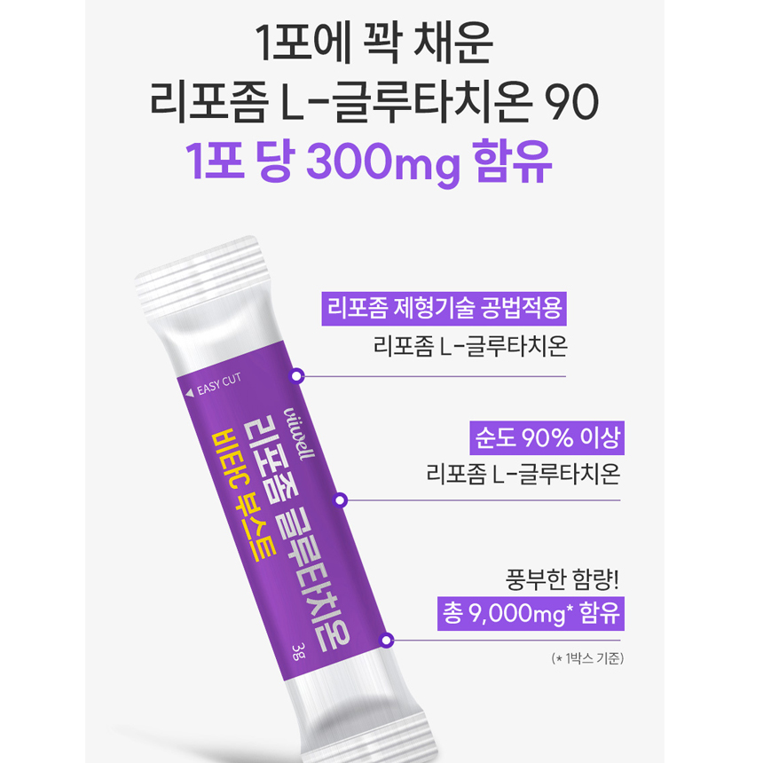 리포좀 글루타치온 300mg 순도 90% 비타민C 부터스 분말 가루 스틱 2박스 - 상세 이미지 5