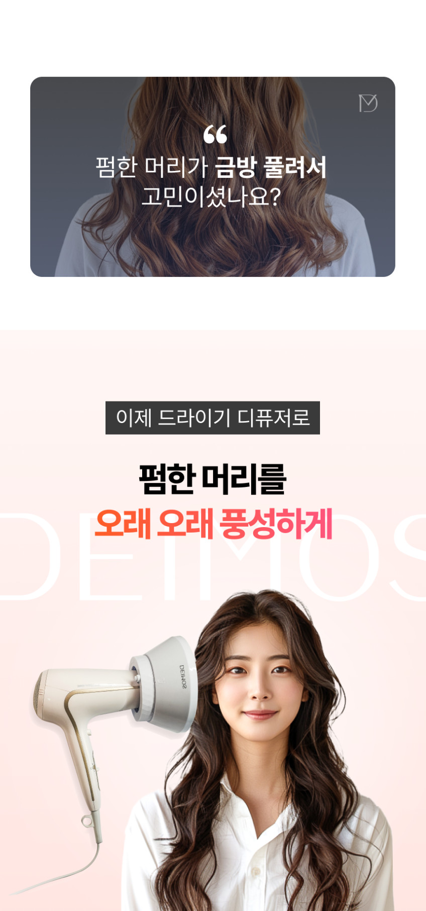 데이모스 헤어 드라이기 디퓨저 호환 볼륨 업 스타일링 판매처 상세 정보 이미지 3