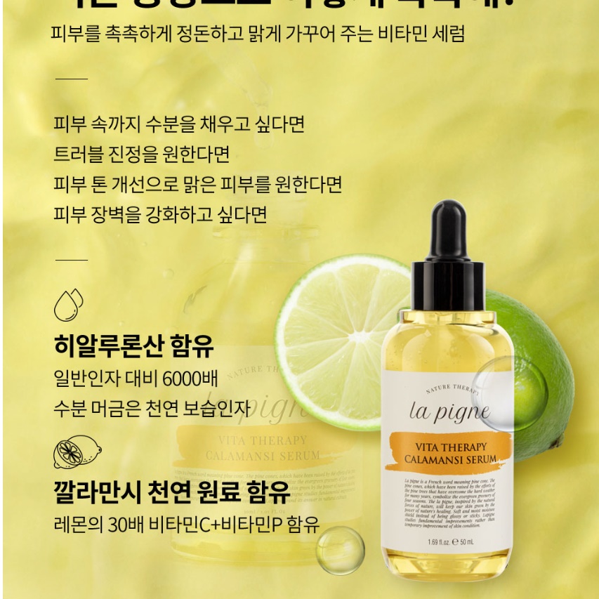 라핀 깔라만시 비타민앰플 비타민C세럼 속수분세럼 - 상세 이미지 4