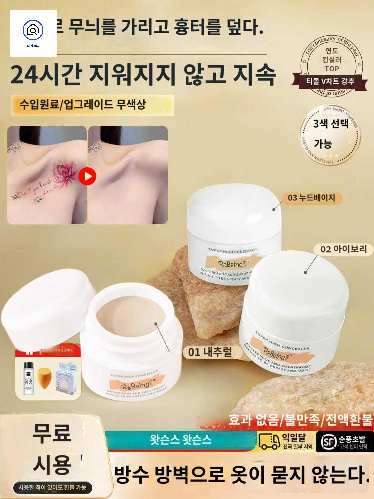 문신 컨실러 커버 가리기용  타투 크림 - 상품 이미지