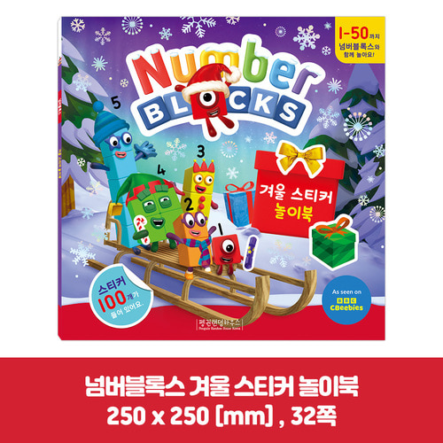 넘버블럭스 스티커북 놀이북 5종 세트 대백과 수학 놀이북 - 상세 이미지 5