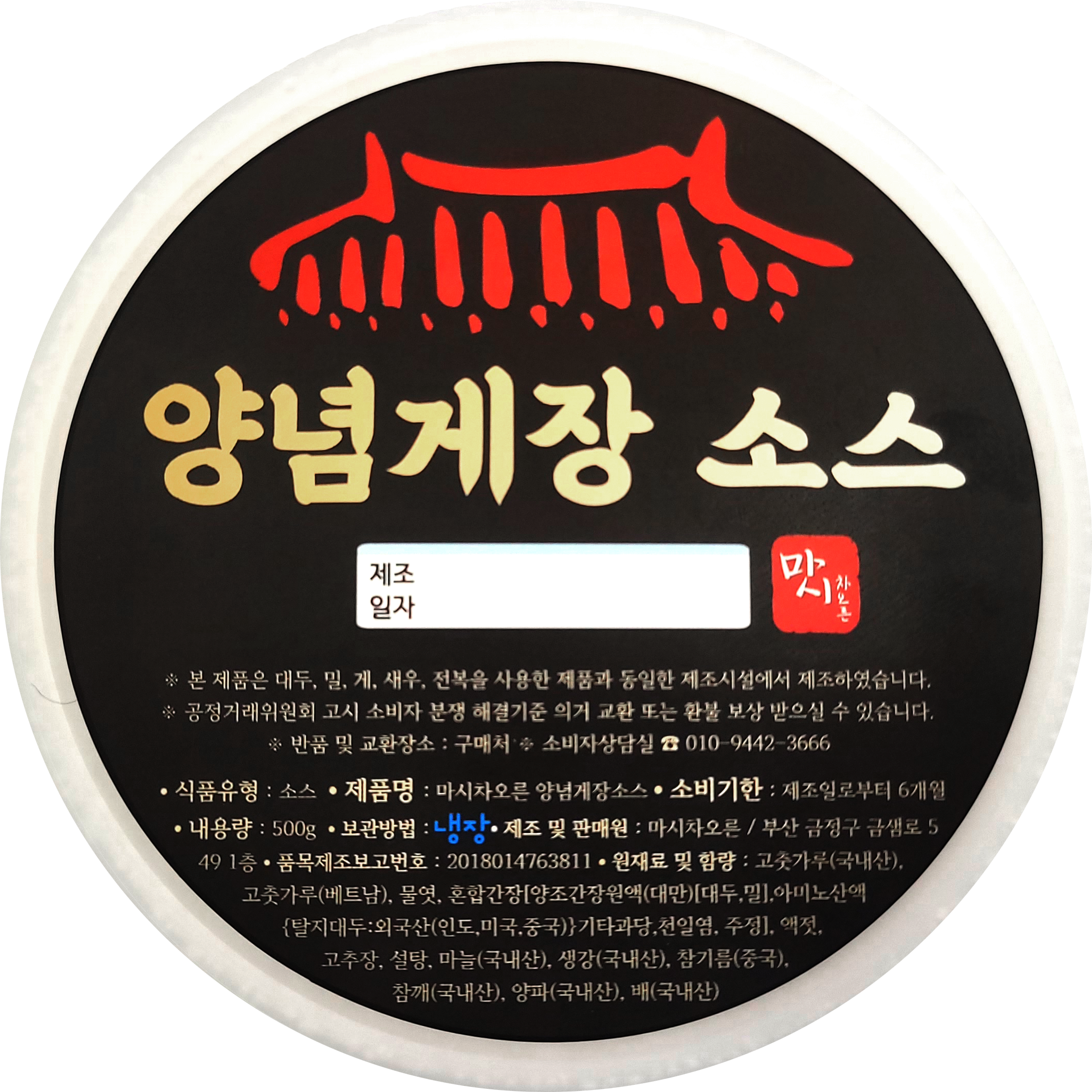 마시차오른 양념게장소스 500g 국내산 고춧가루 사용 양념게장황금레시피 새우장 꽃게 무침 - 상세 이미지 3