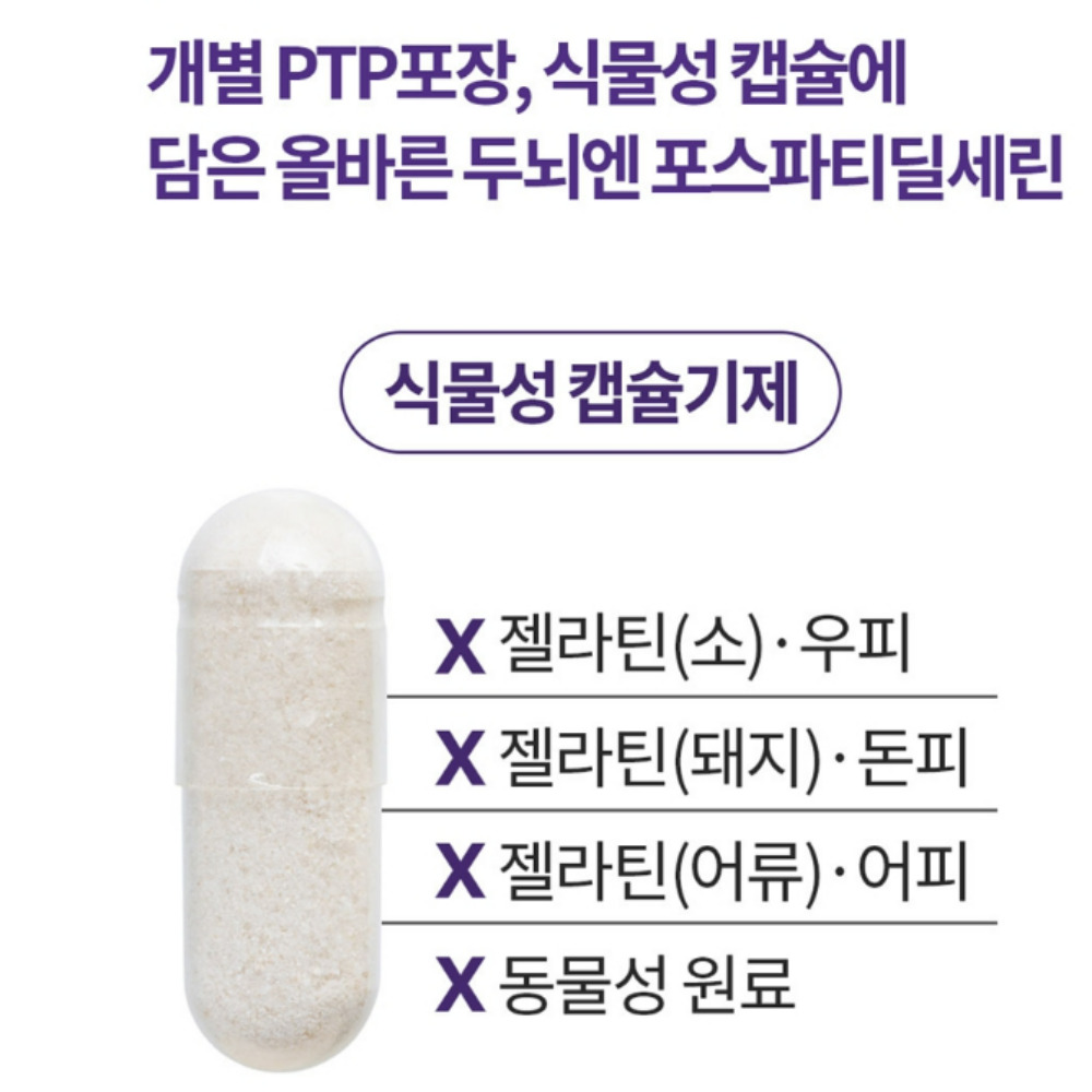 포스타디딜 세린 두뇌 포스파디 포스티 포스타딜세린 포스트파티딜세린 효능 6개월분 - 상세 이미지 5