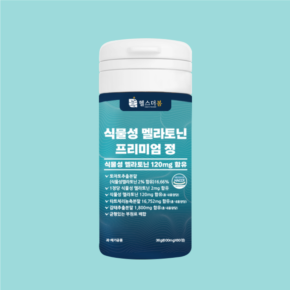 [2개월분]헬스더봄 식물성 멜라토닌 1정 2mg 함유 60정 1병 수면 건강식품 - 상세 이미지 4