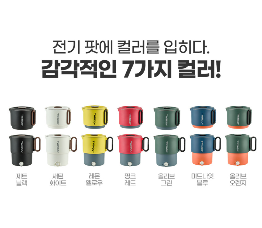 트윙고 트래블 팟 접이식 전기포트 110v겸용 라면포트 여행용 판매처 상세 정보 이미지 3