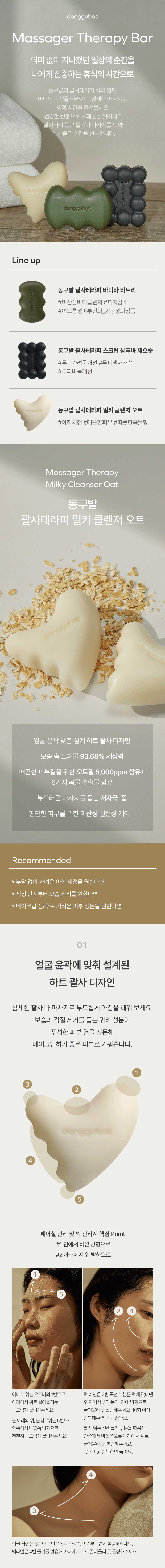 Donggubat Gua Sha Therapy Milky Cleanser Oat 110g