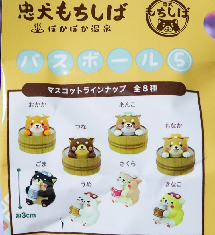 충견 모찌시바 5 포카포카 온천 캐릭터 마스코트 바스볼 입욕제 비누향 1개입 75g - 욕실/입욕용품 - 하카타몰