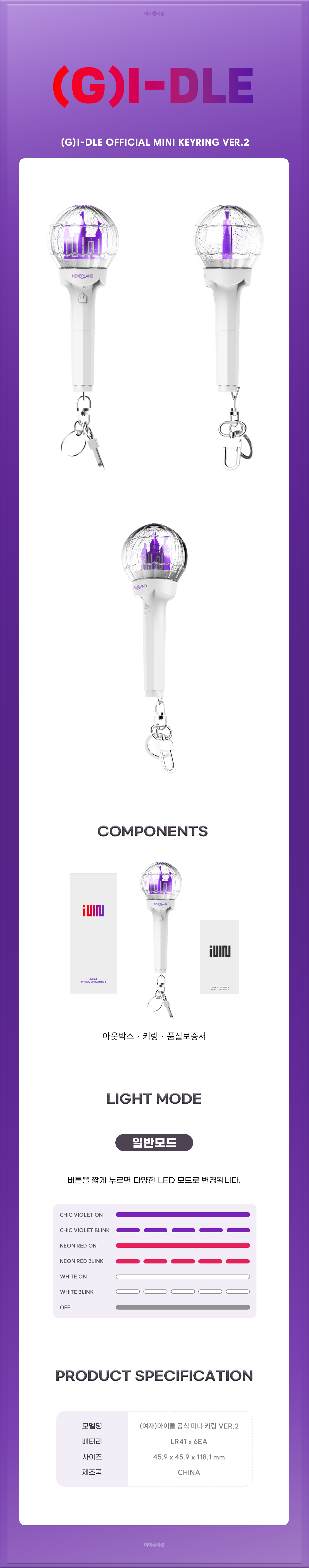 (G)I-DLE Lightstick Keychain
