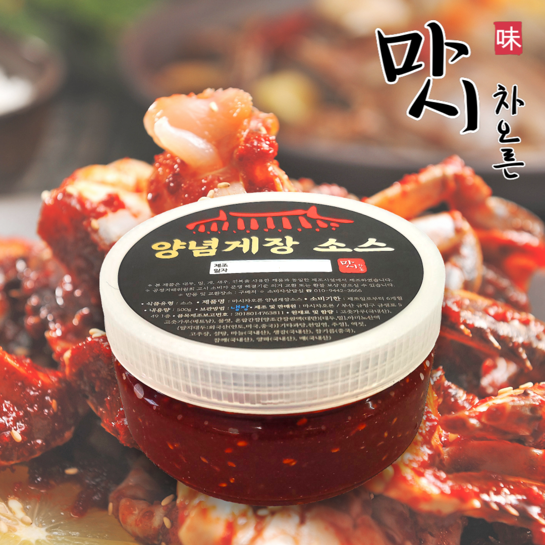 마시차오른 양념게장소스 500g 국내산 고춧가루 사용 양념게장황금레시피 새우장 꽃게 무침