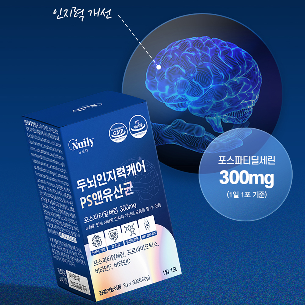 PS 뇌유산균 복합물 포스파티딜세린 두뇌 인지력 케어 롱검 분말 스틱 전두엽 - 상세 이미지 2