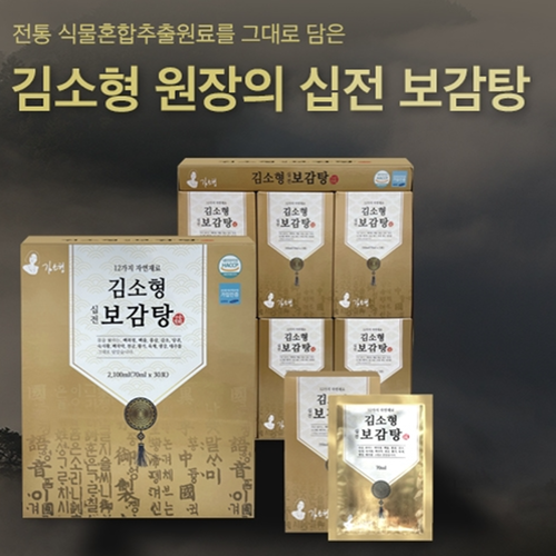 김소형 십전 보감탕 70ml 30포 x2박스 6년근 홍삼 12가지 전통한방재료 건강 선물 - 상세 이미지 3