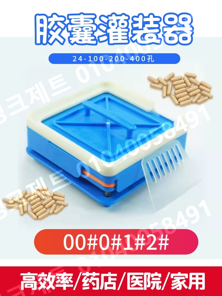 캡슐 충진기 알약 가루약 제조기 약국 소분 250mg - 상세 이미지 3