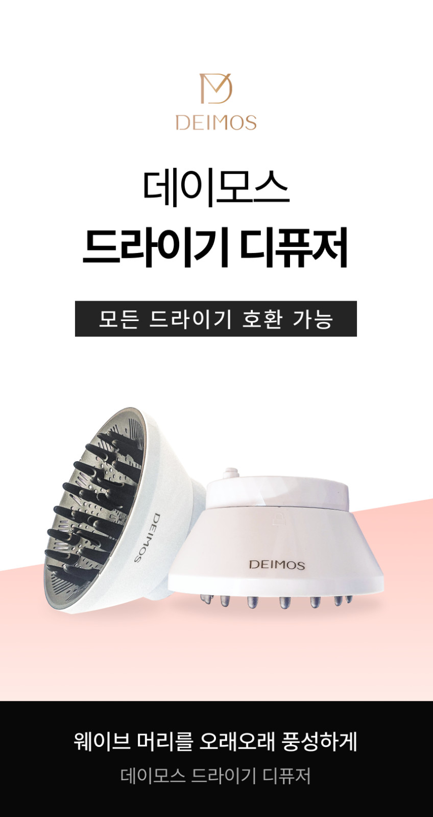 데이모스 헤어 드라이기 디퓨저 호환 볼륨 업 스타일링 판매처 상세 정보 이미지 2