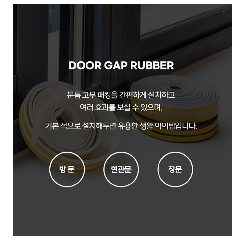 4mm 현관문가스켓 아파트 현관문고무패킹 방풍지 방문방음재 - 상세 이미지 4