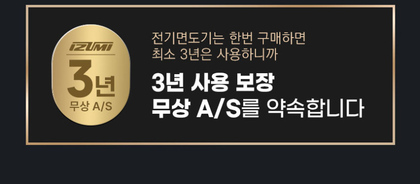 전기면도기 이즈미 전동 탱크쉐이버 뷰인랩 한정판 판매처 상세 정보 이미지 1
