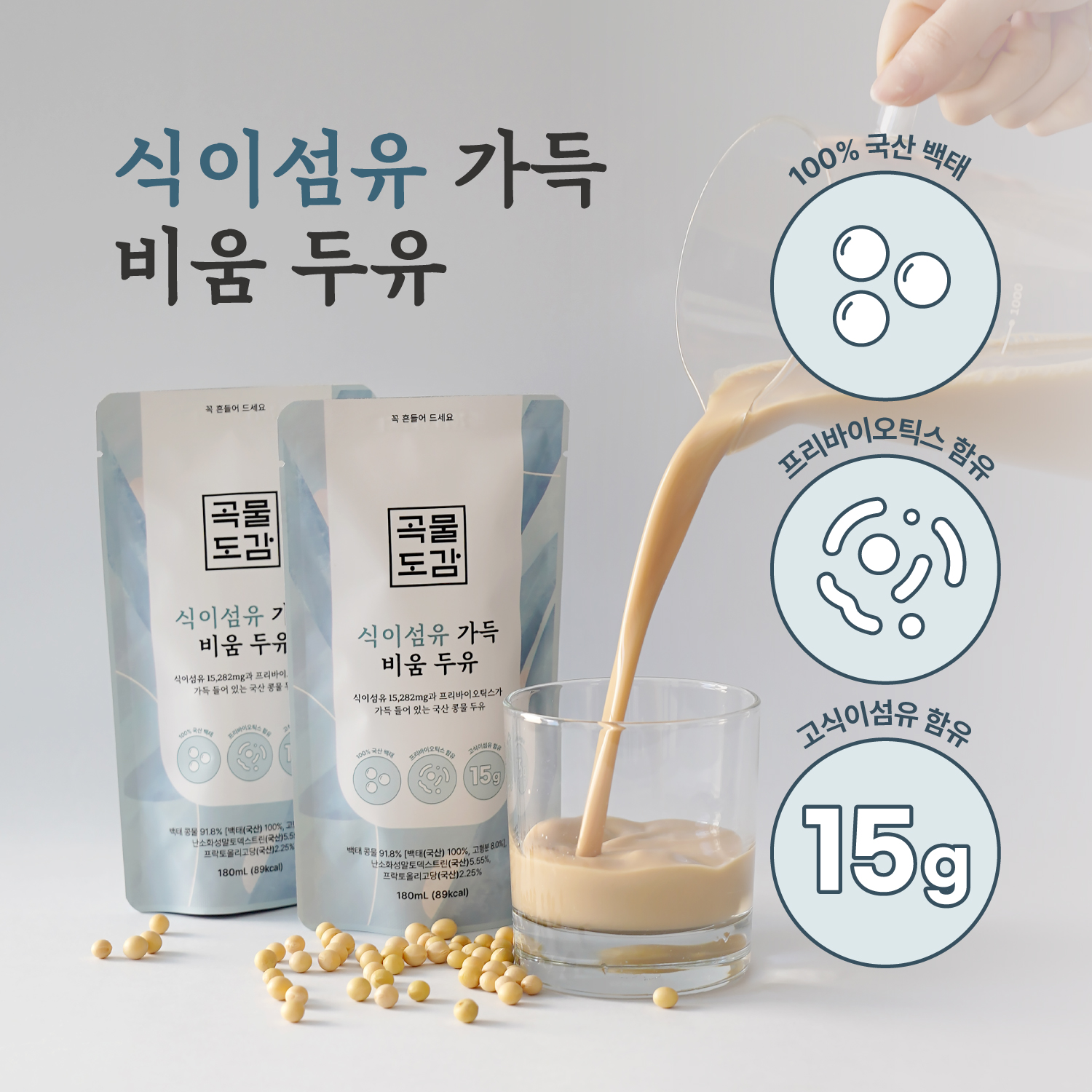 곡물도감 식이섬유 가득 임산부 칼슘 고단백 고칼슘 비움두유 4박스(60입) - 상세 이미지 2