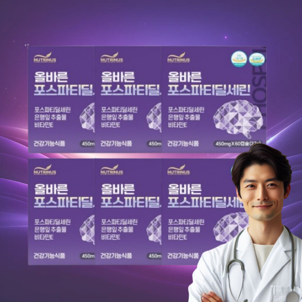 포스타디딜 세린 두뇌 포스파디 포스티 포스타딜세린 포스트파티딜세린 효능 6개월분 - 상품 이미지