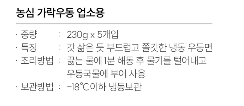 농심 가락 우동면 1.15kg 빨강 (230g x 5개) 일식요리 우동사리 사누끼우동 - 상세 이미지 3