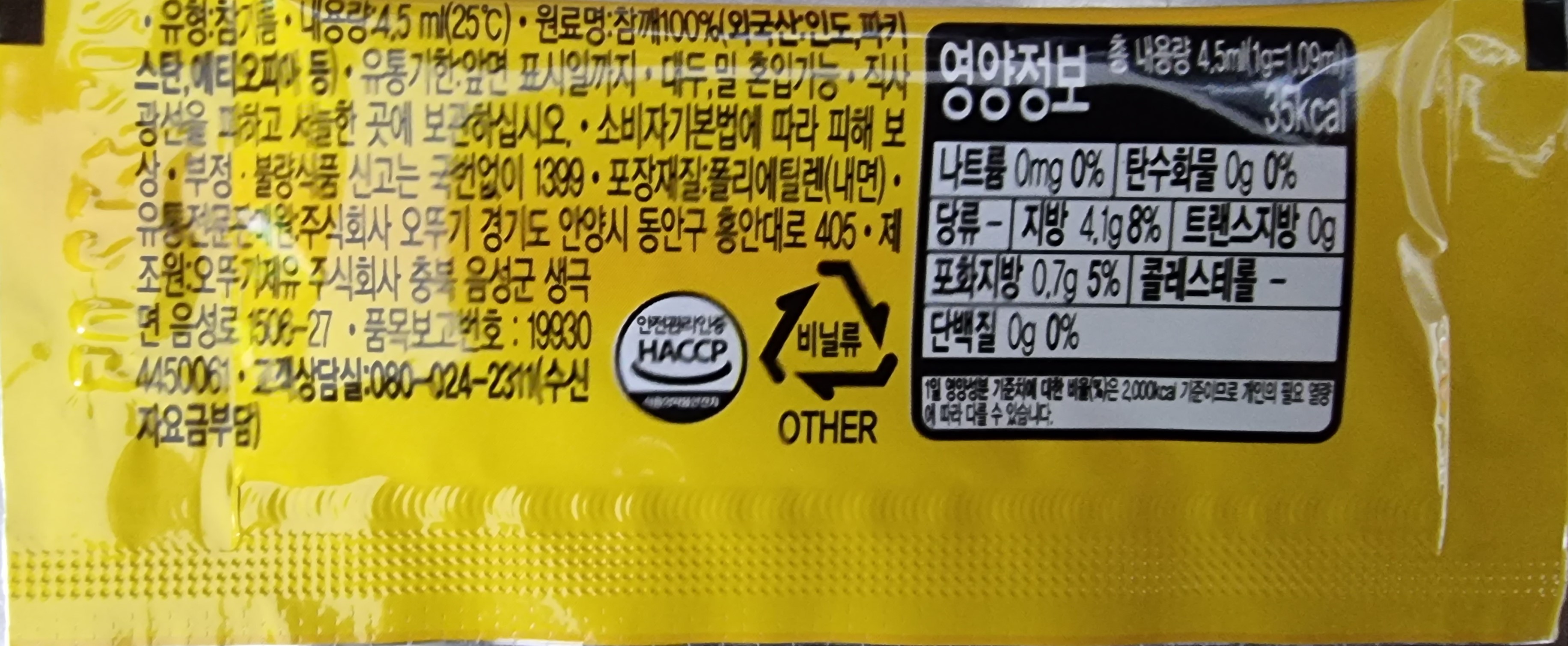 오뚜기 고소한 참기름 4.5ml x 1000개 일회용참기름 1박스 - 상세 이미지 5