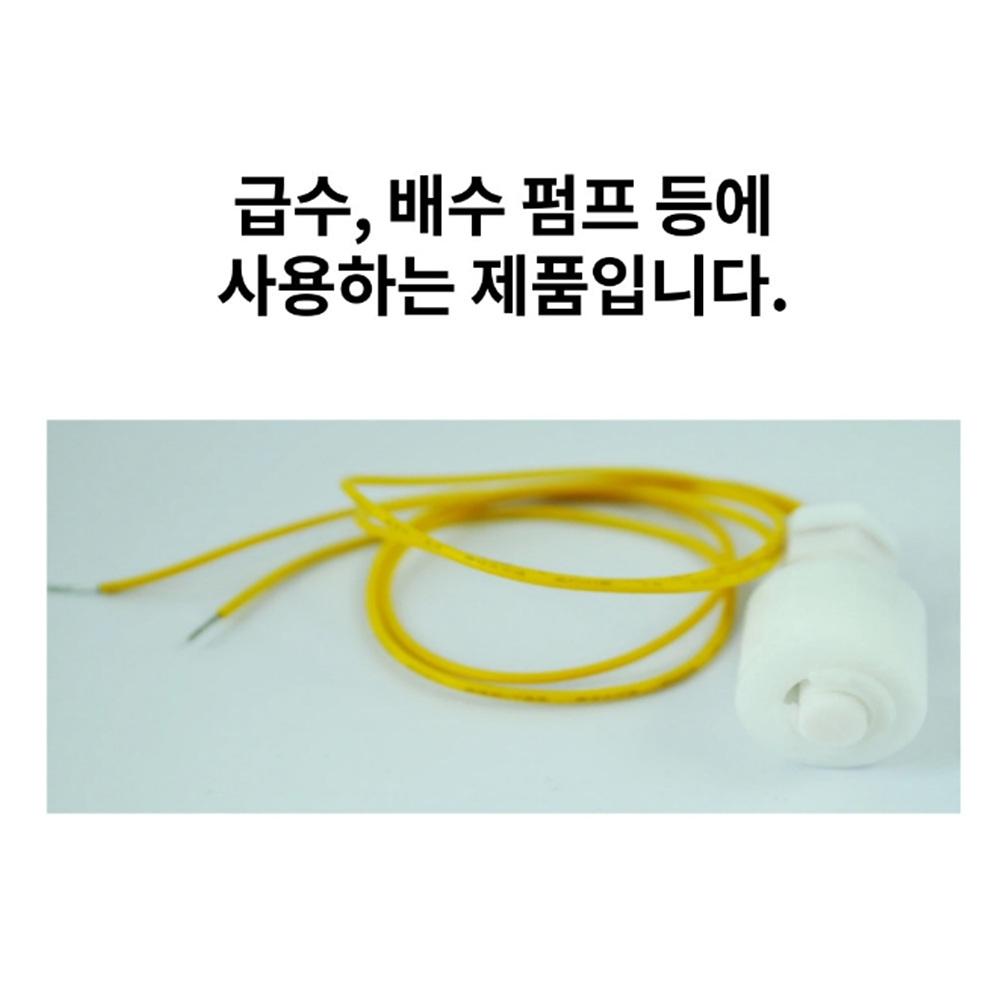 레벨스위치 수위조절기 수위센서 플로트센서 - 상세 이미지 3