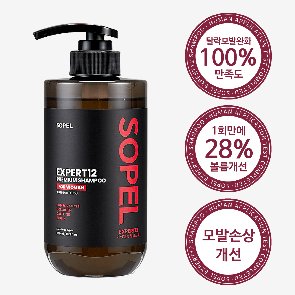 [여성탈모샴푸] 쏘펠 엑스퍼트12 여자 탈모샴푸 석류 콜라겐 약산성 큐티클 임산부탈모샴푸 500ml, 1개 이미지 7