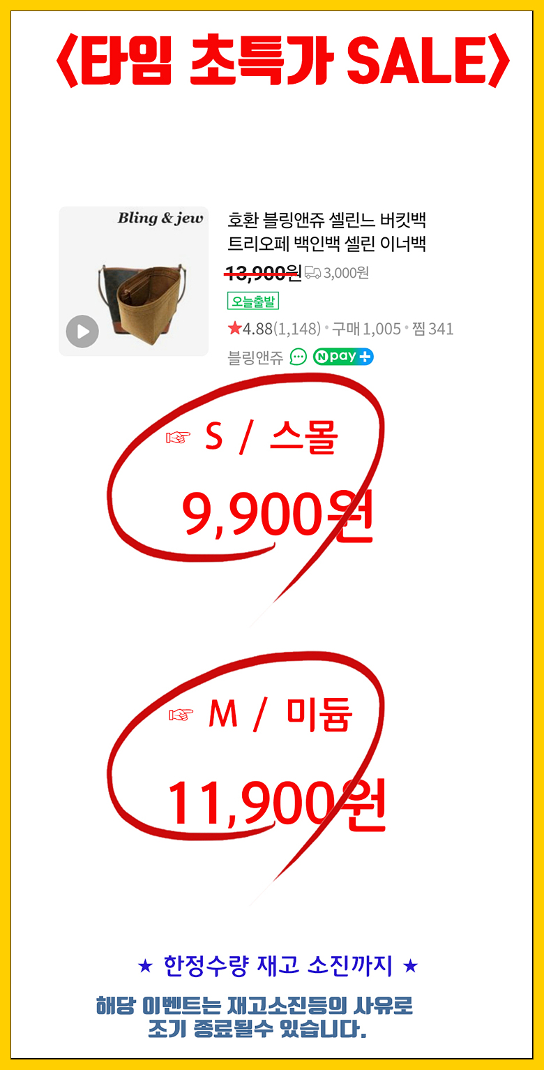 블링앤쥬 셀린느 버킷백 스몰 미듐 호환 이너백 트리오페 셀린 - 상세 이미지 2