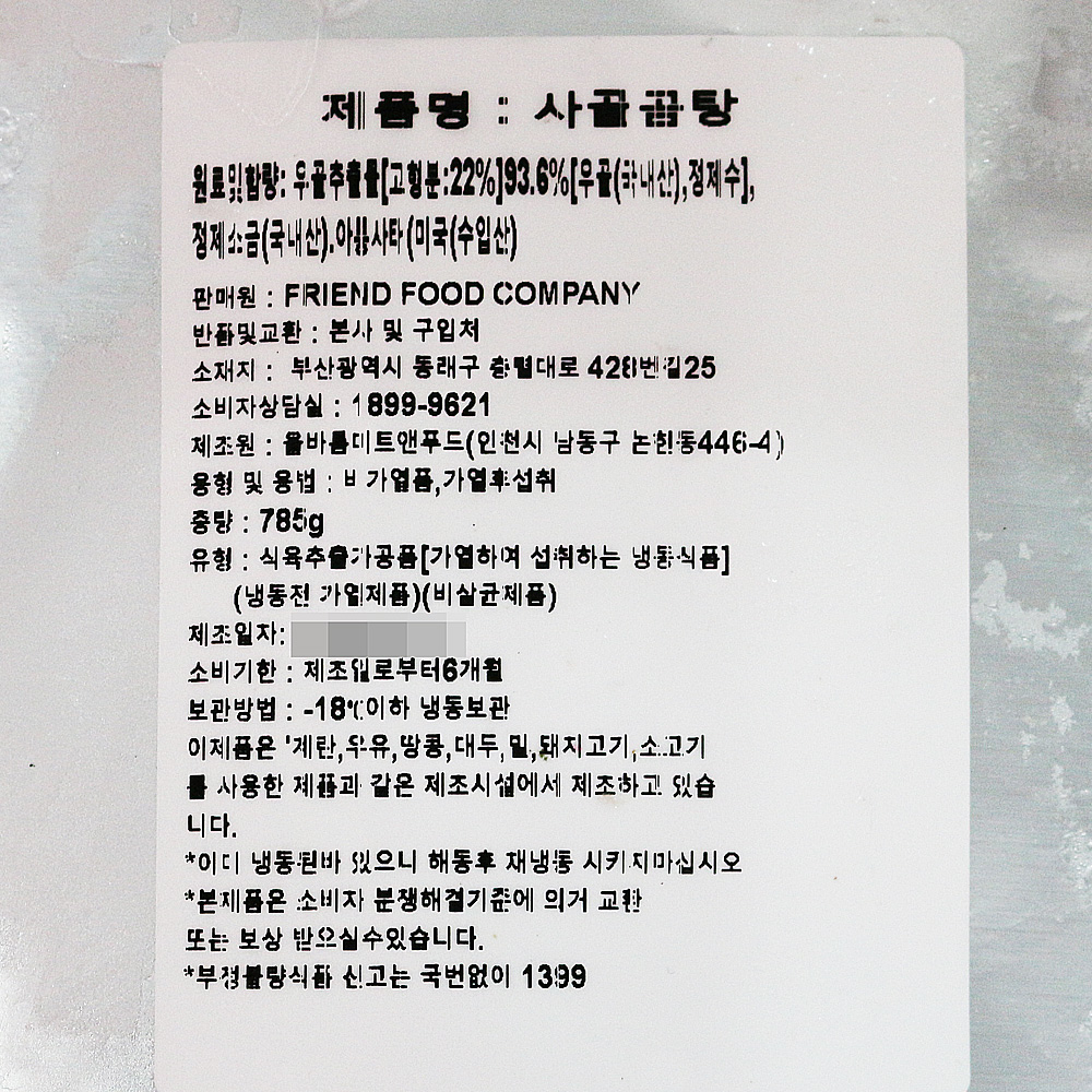 [사하구 배달] 구수한 곰국 785g [신평 정우식육점] : 동네시장 장보기