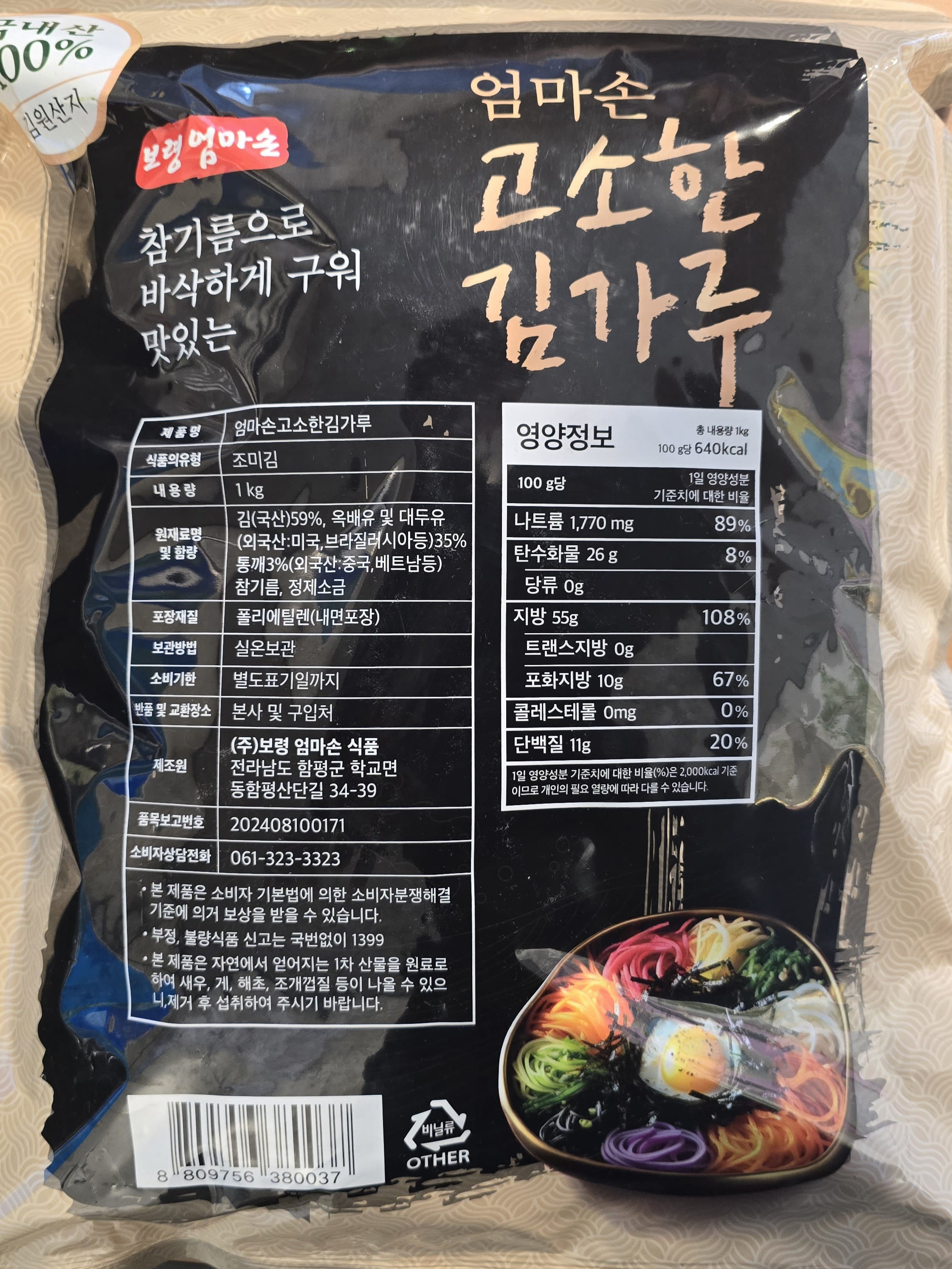 [무료배송] 엄마손 김가루(업소용) 1kg x 4개입 박스 - 상세 이미지 2