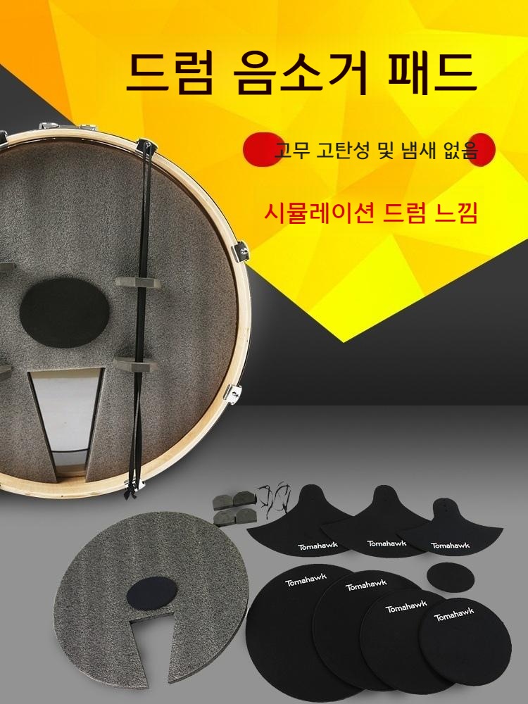 드럼 심벌즈 방음 패드 재즈 연습 - 상세 이미지 4