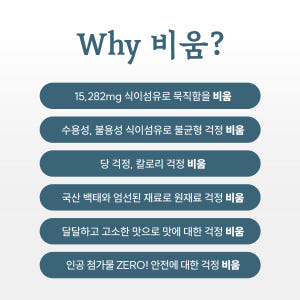 곡물도감 식이섬유 가득 저당 고단백 고칼슘 비움두유 1박스(15입) 맛있게 먹은 솔직 후기 - 상품 이미지 3