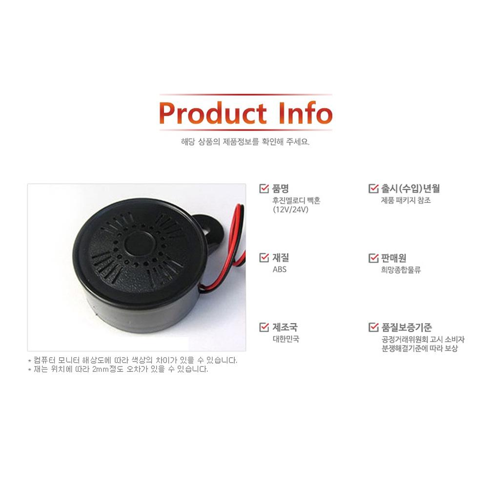포터후진벨 후진멜로디 후진부저 백부저 - 상세 이미지 4