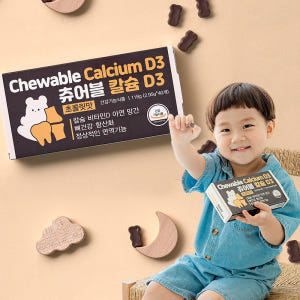 초콜릿 츄어블 칼슘 D3 아연 망간 어린이 뼈건강 초코맛 40정, 1개 맛있게 먹은 솔직 후기 - 상품 이미지 1