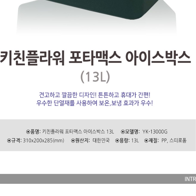 소형 낚시 아이스 박스 작은 주꾸미 낚시용 아이스 박스 13리터 - 상세 이미지 4