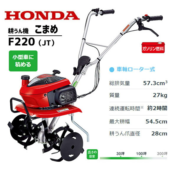 혼다 HONDA 소형 가정용 미니 농사 논 밭 경운기 가솔린 F220 K1 JT - 상품 이미지