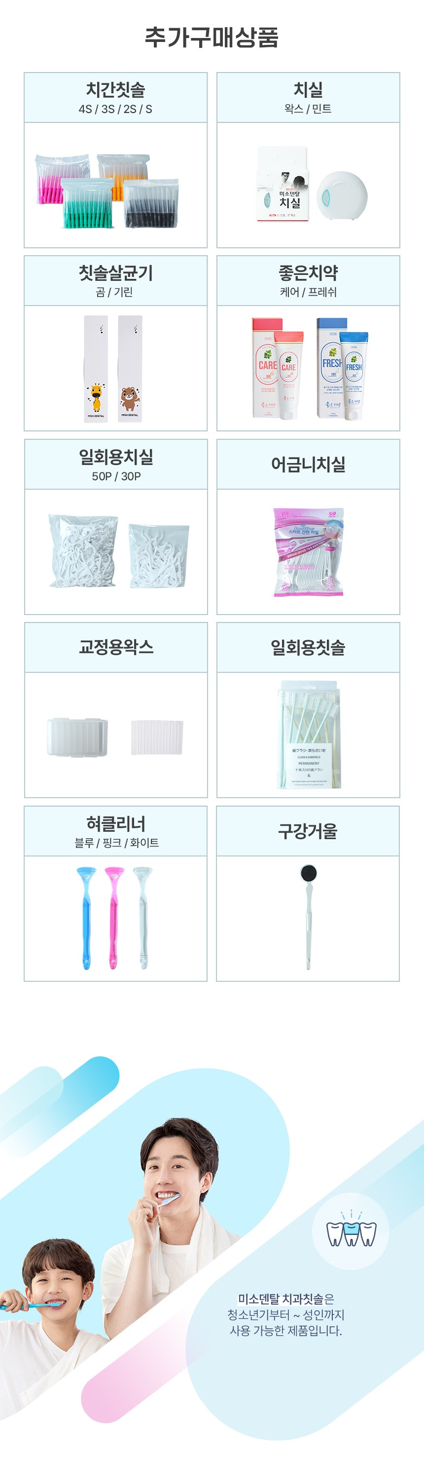 미소덴탈 치과칫솔 미세모 온가족 교정 어금니 첨단 - 상세 이미지 5