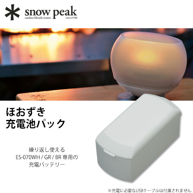 스노우피크 Snow Peak 호즈키 충전식 배터리 캠핑 아웃도어 랜턴 ES-071 - 상세 이미지 2