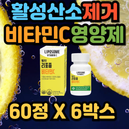 [민쓰마마 협력업체]70대 실버 시니어 유해산소 부작용 흡수율 리포솜 비타민 영양제 20대 30대 여자 여성 여자친구 항산화 세포보호 인지질 리포솜 프리미엄 비타민 영양제