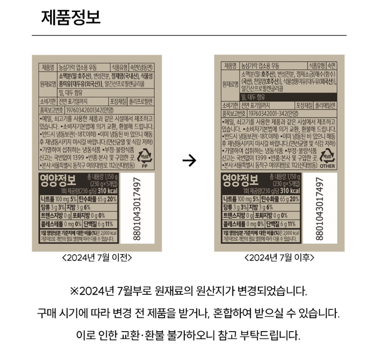 농심 가락 우동면 1.15kg 빨강 (230g x 5개) 일식요리 우동사리 사누끼우동 - 상세 이미지 4
