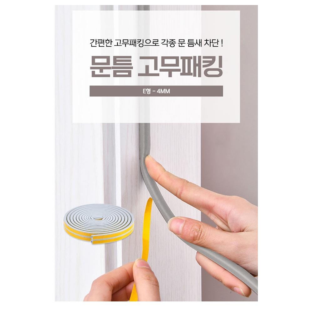 4mm 현관문가스켓 아파트 현관문고무패킹 방풍지 방문방음재 - 상세 이미지 2