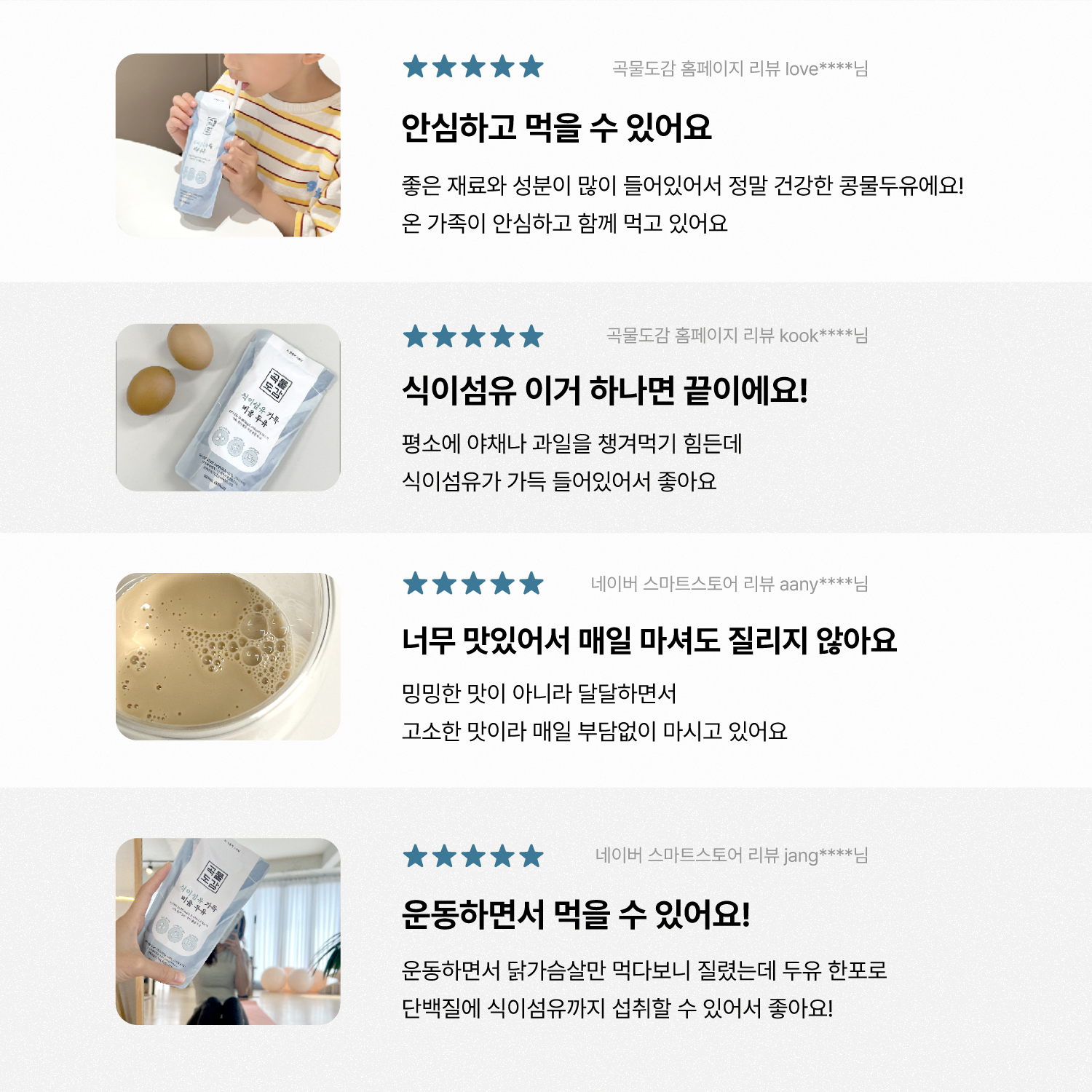 곡물 식이섬유 저당 두유 고단백 두유 고칼슘 음료 건강식품 추천