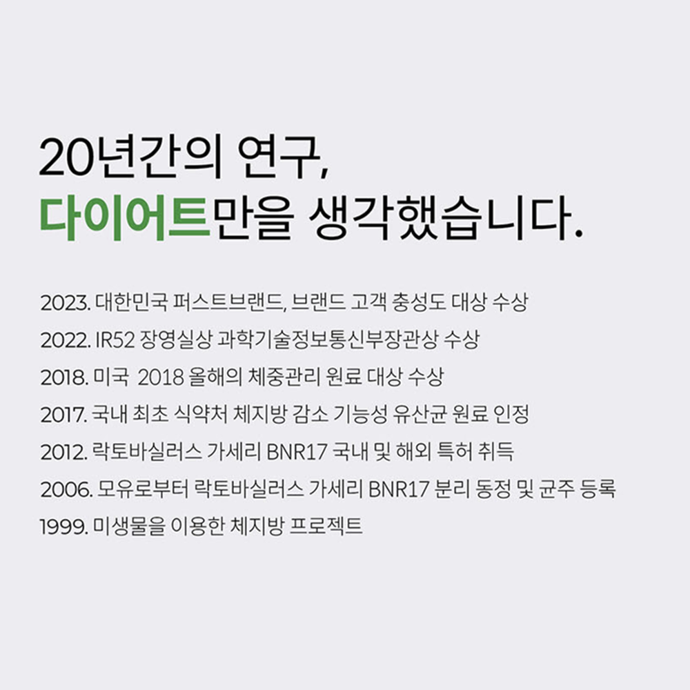 BNR17 다이어트 유산균 비에날씬 프로틴 2주(14일분 14포)+텀블러 이미지 8