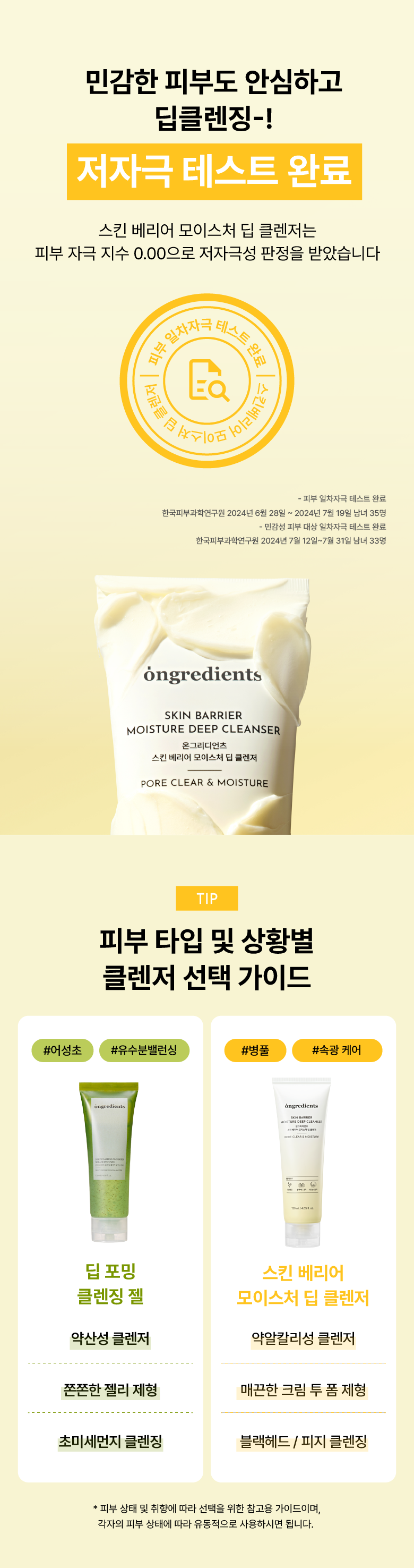 [Sokwang Foam] Ongredients Skin Barrier Moisture Deep Cleanser 120ml