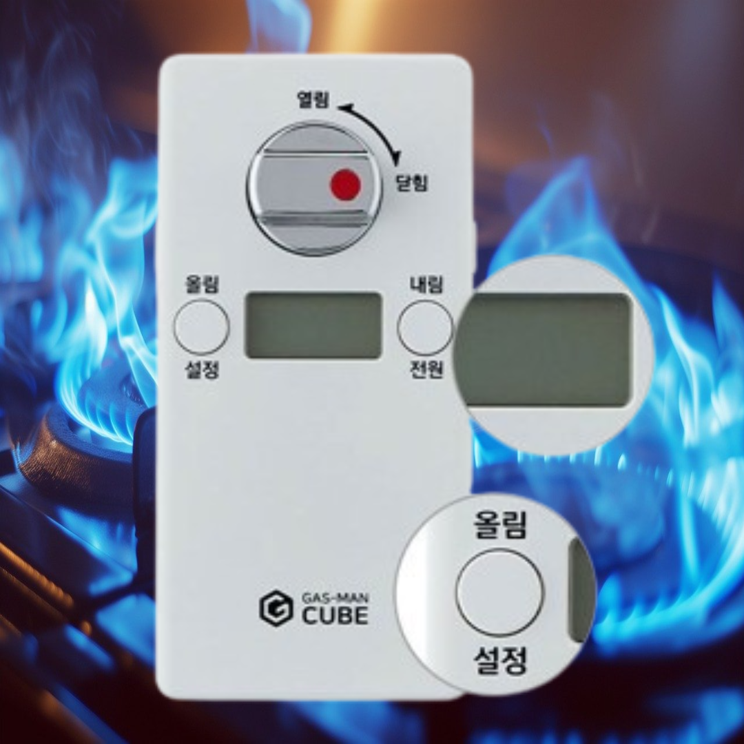 가스차단기 가스타이머 밸브잠금 자동 도시 콕 GS - 메인 이미지