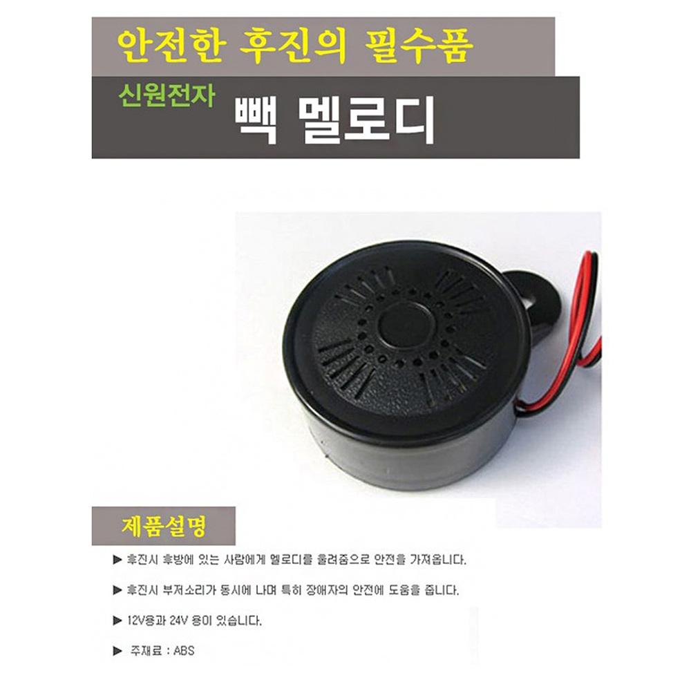 포터후진벨 후진멜로디 후진부저 백부저 - 상세 이미지 3