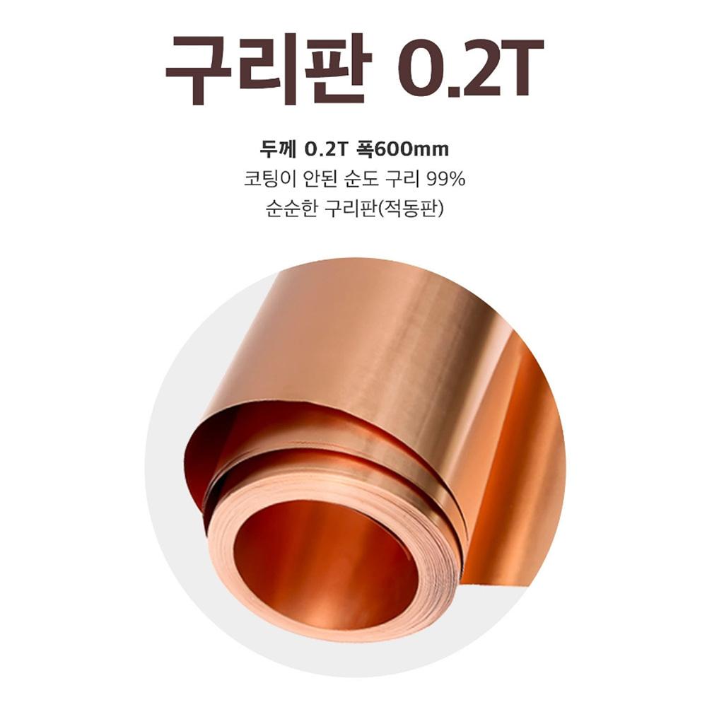 0.2T 600mm 구리판재 구리동판제작 적동판재 구리판 - 상세 이미지 2