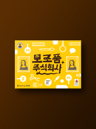 모조품 주식회사 - 메인 이미지