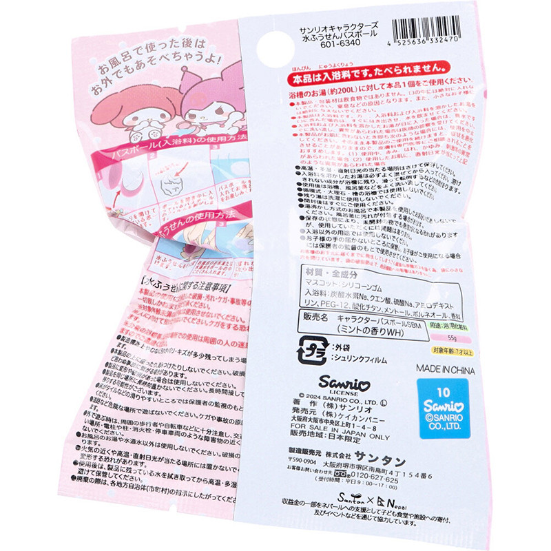 산리오캐릭터즈 물풍선 캐릭터 마스코트 바스볼 입욕제 민트향 1개입 55g - 욕실/입욕용품 - 하카타몰