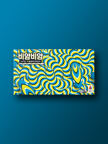 비얌비얌 - 메인 이미지
