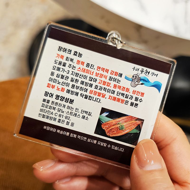 장어 효능 아크릴 키링 쓸데없는 웃긴 선물 자동차 가방 열쇠 고리 투명 키 홀더 백참 - 상품 이미지